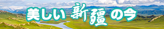 www.大大鸡吧对美女逼逼新疆banner-w330n60.jpg